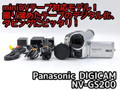 miniDVのダビングに Panasonic ビデオカメラ NV-GS200   7日間保証付きのサムネイル