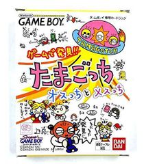 【中古】ゲームで発見!たまごっち オスっちとメスっち