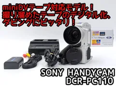 miniDVのダビングに！ SONY ソニー ビデオカメラ DCR-PC110   7日間保証付きのサムネイル