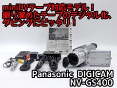miniDVのダビングに！ Panasonicビデオカメラ NV-GS400 7日間保証付き
