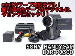動作品　Mini DV　ソニーデジタルビデオカメラ　SONY DCR-PC300 動作品ソニー DCR-PC300 MiniDVビデオカメラ DVDダビングに最適 - メルカリ