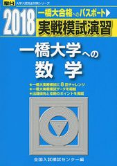 一橋大学 駿台実戦模試 2020 一橋大学への数学 実戦模試演習 駿台 - メルカリ