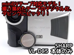 【豪華セット】SHARP　VL-DC5　MiniDV対応　タッチパネル 2026年最新】SHARP VL-DC5の人気アイテム - メルカリ