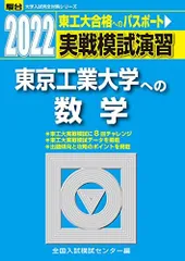 2026年最新】東京工業大学 数学入試問題50年の人気アイテム - メルカリ
