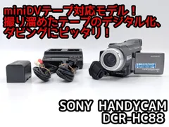 miniDVのダビングに！ SONY ビデオカメラ DCR-HC88   7日間保証付きのサムネイル