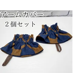 人気商品【ハンドメイド】アームカバー デニムプリント柄 2個セット 腕ぬき 水仕事 おしゃれ
