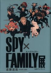 SPY×FAMILY展 スパイファミリー展 キービジュアル 複製原画 イラスト