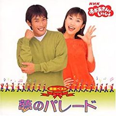 NHKおかあさんといっしょ~'98秋ファミリーコンサート夢のなか - メルカリ