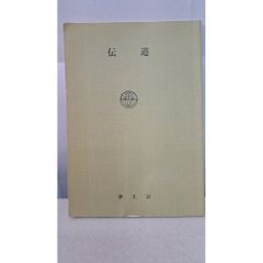 イザヤ書を読む (こころの本 旧約聖書 5) - メルカリ