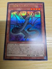 Vジャンプ６月号付録　遊戯王　黒陽竜イリオス　1枚