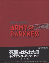 未開封新品 死霊のはらわたIII キャプテン・スーパーマーケット《最終