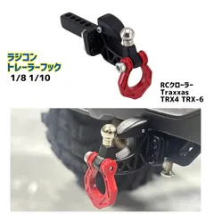 ラジコン トレーラーフック 牽引フック 1/8 1/10 RCクローラー Traxxas TRX4 TRX-6 アクセサリー リアバンパー オフロード ドレスアップ 改造のサムネイル