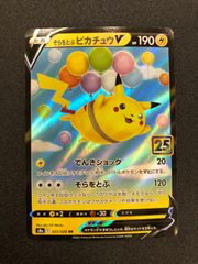 そらをとぶピカチュウV RR S8a 25th ANNIVERSARY COL… そらをとぶピカチュウV RR S8a 25th ANNIVERSARY COL… - メルカリ