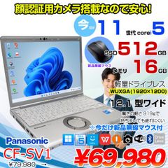 美品/整備済】第11世代Core i7 CF-SV1 0229 - メルカリ
