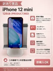 ☆【訳あり】iPhone 12 mini 128GB (PRODUCT)RED 動作良好 バッテリー87% 即購入OK