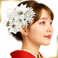 【新品】 髪飾り 4点セット 百合 水引 成人式 振袖 ヘアアクセサリー パールビーズ 結婚式 卒業式 袴 ヘアアクセ kk-033 (ホワイト) 1