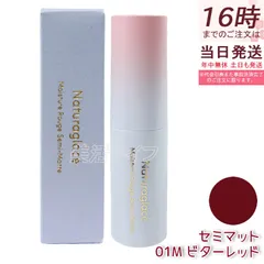 ナチュラグラッセ モイスチャー ルージュ セミマット 01M ビターレッド 4g naturaglace 口紅 リップスティック リップクリーム リップメイクのサムネイル