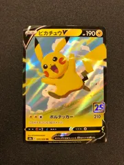 ポケモンカード　ピカチュウV RR s8a 020/028 25th ANNIVERSARY COLLECTION