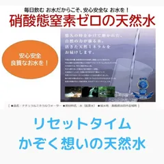 生アルカリ天然水 リセットタイム 2L   2ケース(12本)  かぞく想いの天然水 2L  2ケース(12本)　計4ケース(24本) 硝酸態窒素ゼロ   7年保存可能のサムネイル