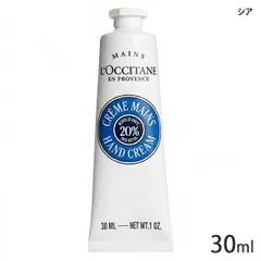 ロクシタン カリテコンフォート シア ハンドクリーム (シア) 30ml (※箱無しの場合あり)[4815/3741/3338] 追跡可能メール便[P2]