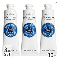 ロクシタン カリテコンフォート シア ハンドクリーム (シア) 30ml×3本セット(90ml) (※箱無しの場合あり)[4815/3741/3338] 追跡可能メール便[P2]