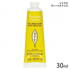 ロクシタン シトラスヴァーベナ アイス ハンドクリーム 30ml (※箱無しの場合あり)[9584] 追跡可能メール便[P2]