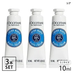 ロクシタン シア ハンドクリーム 10ml×3本セット(30ml) ミニサイズ[2127] 追跡可能メール便[P2]