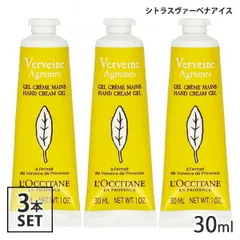 ロクシタン シトラスヴァーベナ アイス ハンドクリーム 30ml×3本セット(90ml) (※箱無しの場合あり)[9584] 追跡可能メール便[P2]