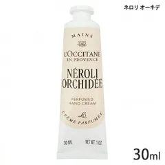 ロクシタン ネロリ オーキデ ハンドクリーム 30ml (※箱無しの場合あり)[2033] 追跡可能メール便[P2]