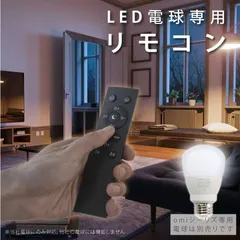 LED電球 Omi-9sa Omi-12sa Omiシリーズ 専用リモコン 3ch 無段階調色 無段階調光 メモリ機能 お休みタイマー ykq1