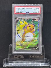 リッキー【PSA10】ライチュウV SR S9 106/100 リッキー様専用【PSA10】ライチュウV SR S9 106/100 - メルカリ