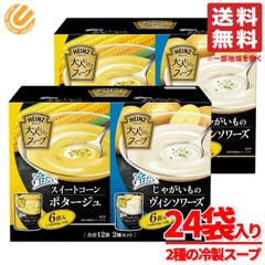 ハインツ 大人むけのスープ ヴィシソワーズ 8袋 コストコ - メルカリ