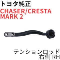 チェイサー マーク2 クレスタ【純正新品】R154ミッションマウント