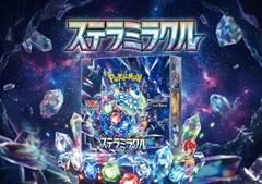 【新品未開封】ポケモンカード ステラミラクル BOX シュリンク付き ポケカ