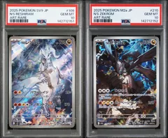 【PSA10】NのレシラムAR｜NのゼクロムAR 連番　セット