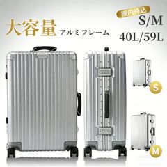 スーツケース Mサイズ アルミフレーム 60L シルバー キャリーケース