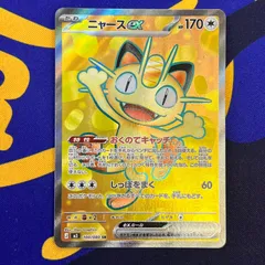 ポケモンカード　ニャースex SR