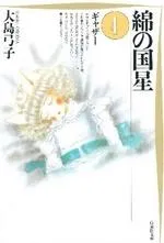 2026年最新】綿の国星の人気アイテム - メルカリ