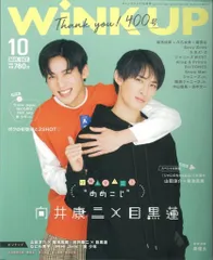 Wink up 21年10月号