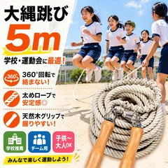 2026年最新】大縄の人気アイテム - メルカリ