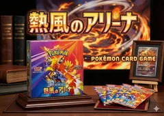 【新品未開封】ポケモンカード 強化拡張パック 熱風のアリーナ 1BOX シュリンク付