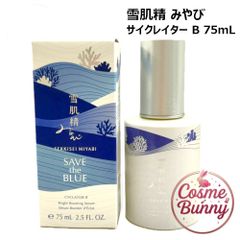 非売品・送料無料】 雪肌精 みやび サイクレイター B 75mL 導入美容液