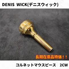 デニスウィック コルネットマウスピース 2CW金メッキ仕上げ 