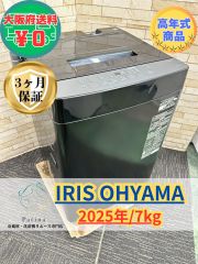 ◇大阪府神戸市配達無料！◇5ヶ月保証！◇2024年製！アイリスオーヤマ 