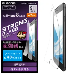 新品 エレコム iPhone 8 / iPhone 7 強化ガラス フィルム 3次強化 [角割れにも強い最強加工] ブルーライト PM-A17MFLGTBL