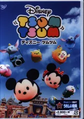 アニメDVD ディズニー ツムツム ※未開封