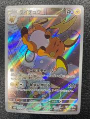 ポケモンカード ライチュウ AR sv2D 074/071 - メルカリ