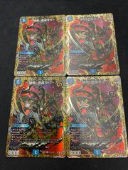 神帝、完成せり～ ルナティックフォー 秘 シク シークレット 4枚セット