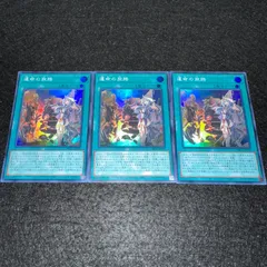 【遊戯王】No.6287 運命の旅路 DBGC スーパー スーパーレア　3枚