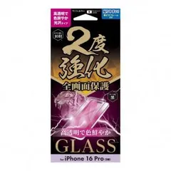 iPhone16Pro対応 2度強化ガラス(フレーム) 光沢 i38RGLF